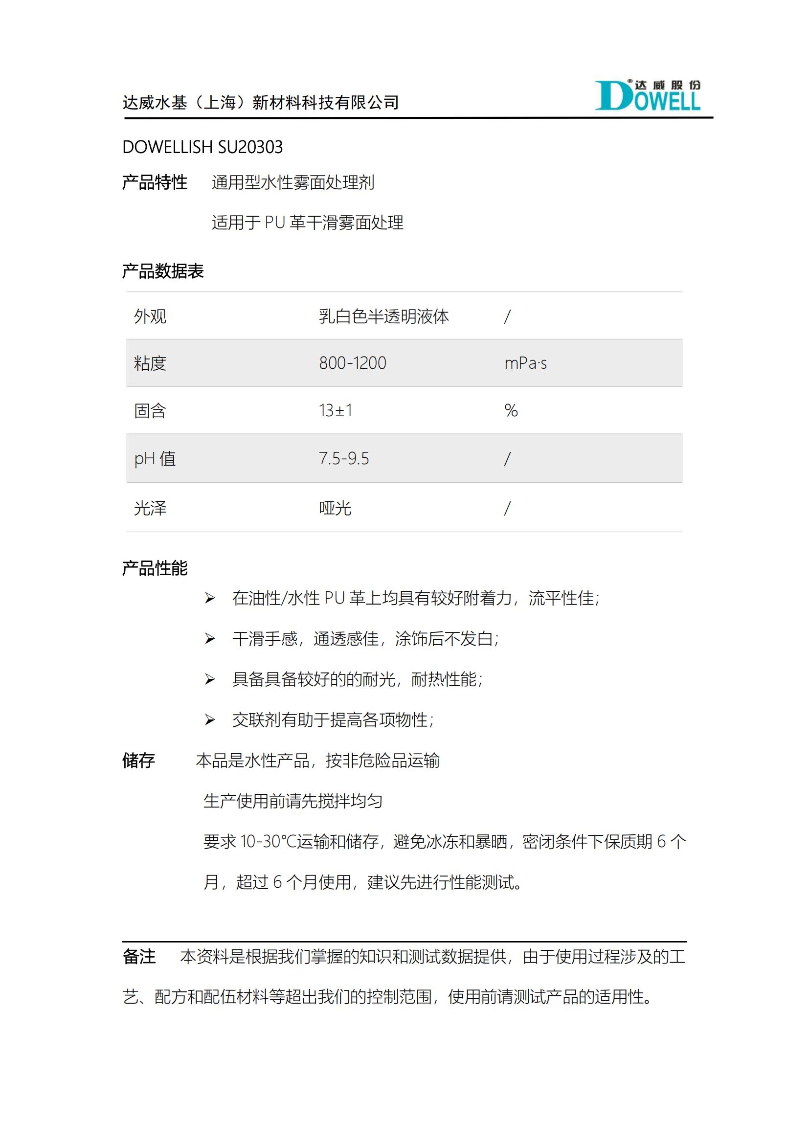達(dá)威力詩(shī)SU20303_00.jpg