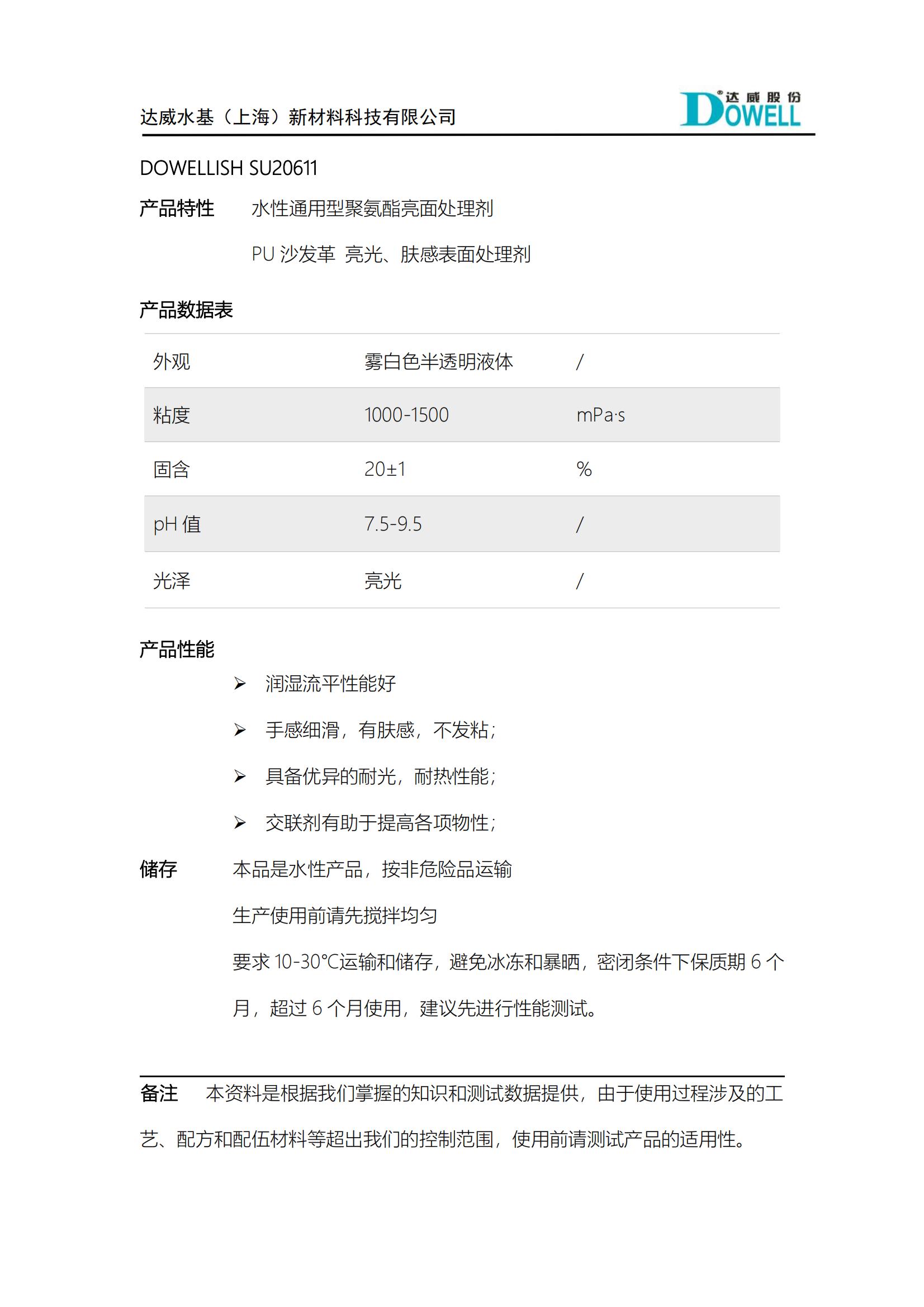 達威力詩SU20611亮面處理劑_00.jpg