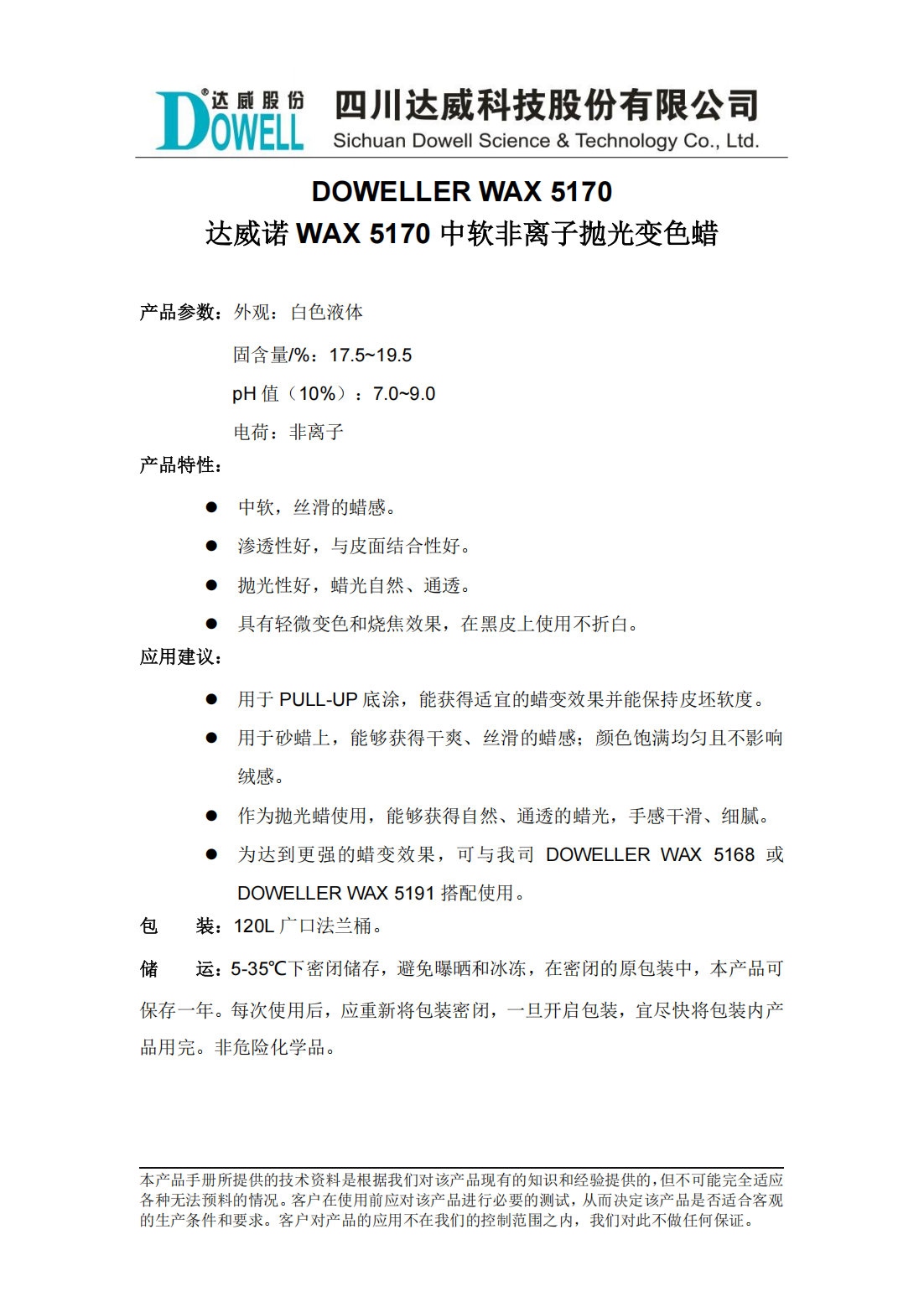 達威諾WAX 5170中軟非離子拋光變色蠟中文說明書_00.png