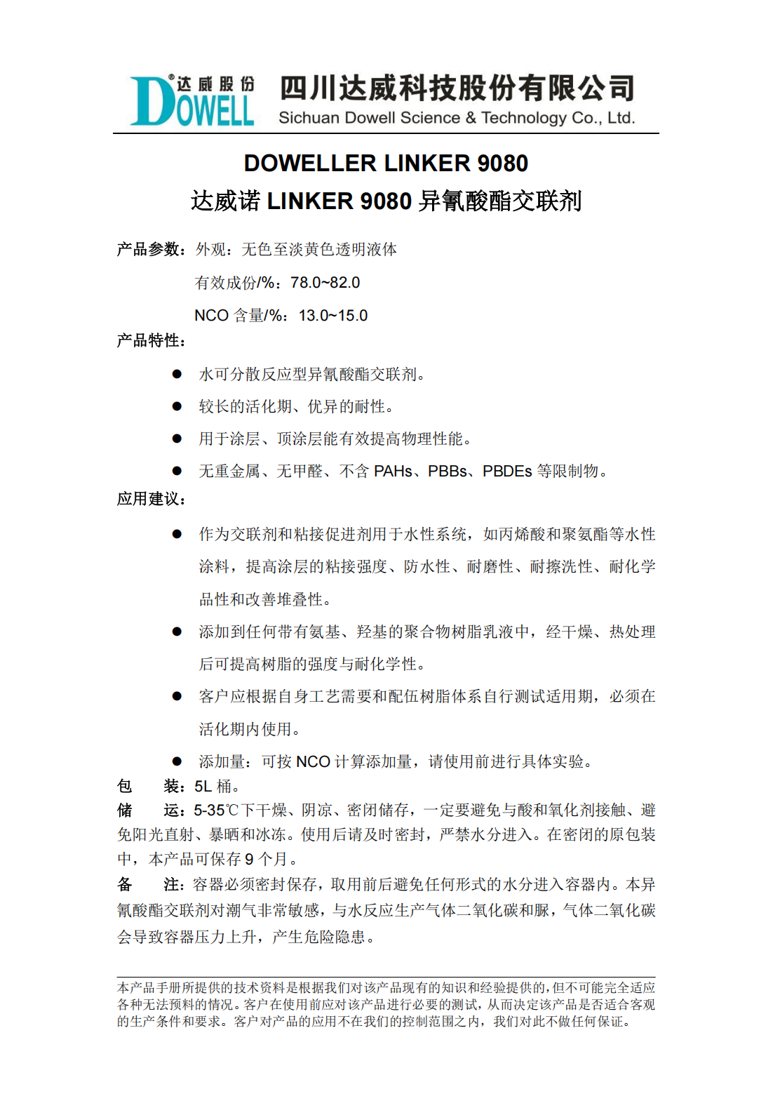 達威諾LINKER 9080異氰酸酯交聯劑中文說明書_00.png