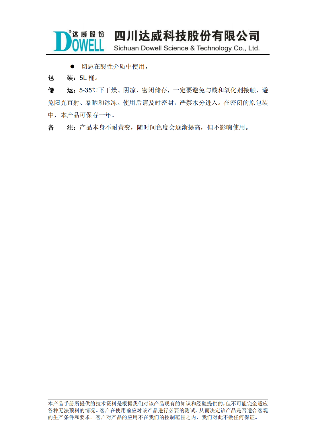 達威諾LINKER 9090交聯劑中文說明書_01.png