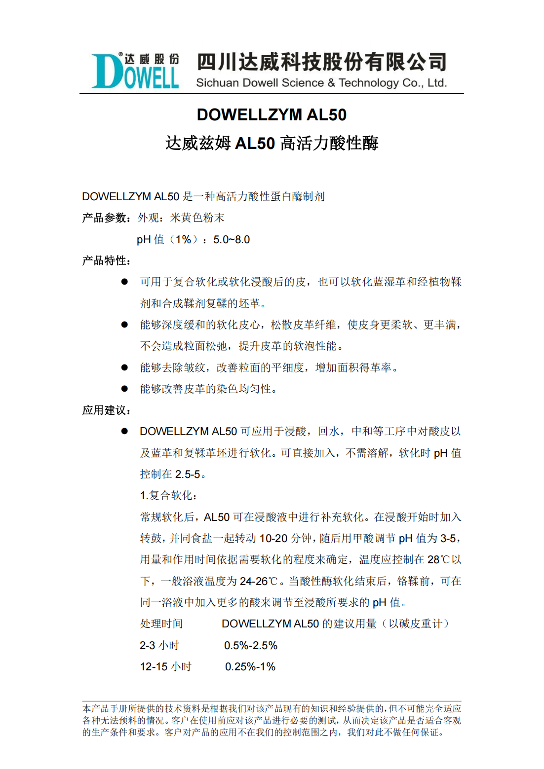 達(dá)威茲姆AL50高活力酸性酶中文說明書_00.png