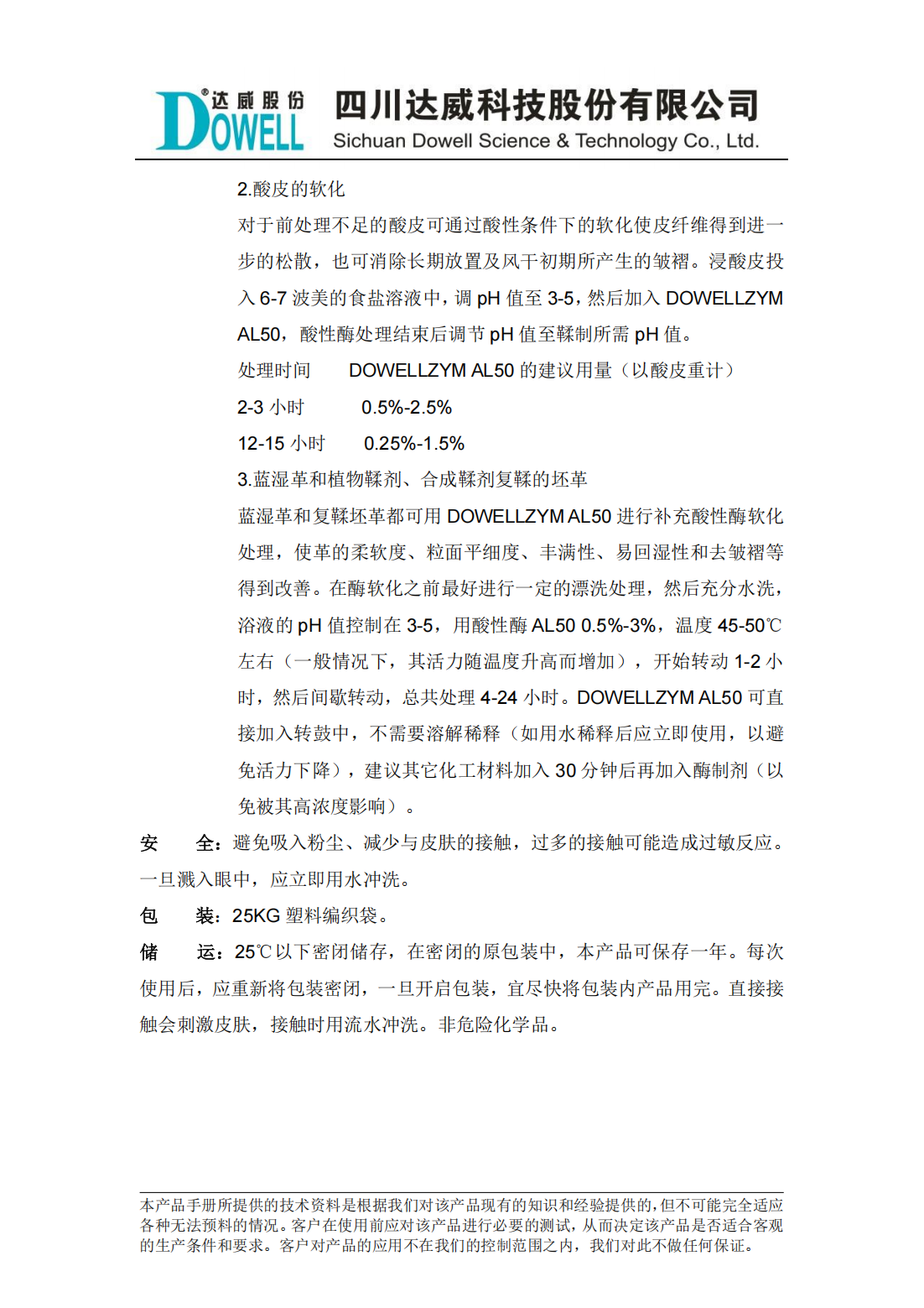 達(dá)威茲姆AL50高活力酸性酶中文說明書_01.png